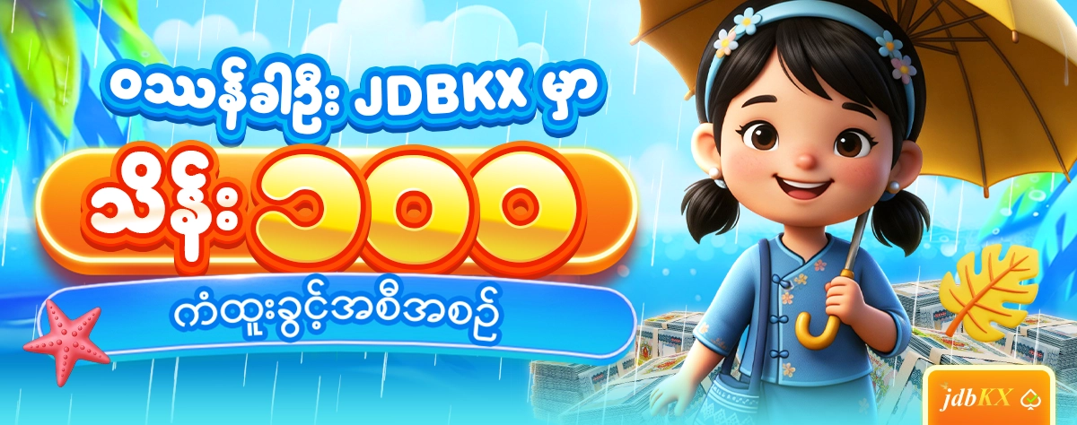 JDBKX ads banner