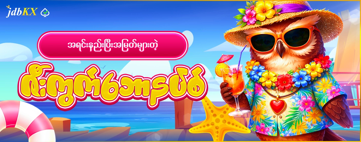 ဇီးကွက်ဘောနပ်စ်